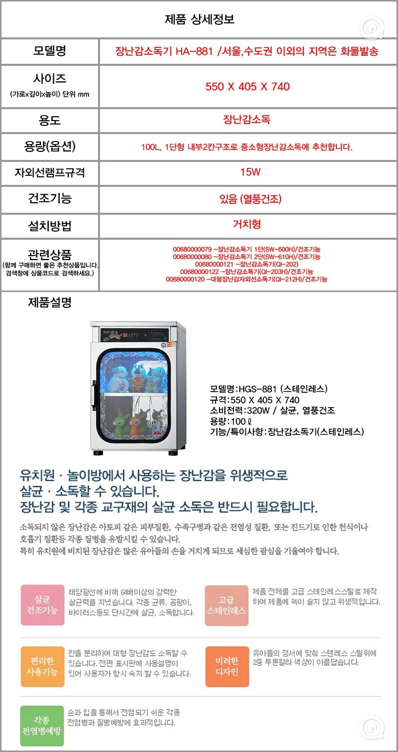 자외선건조기 장난감소독기 무료배송 상세1