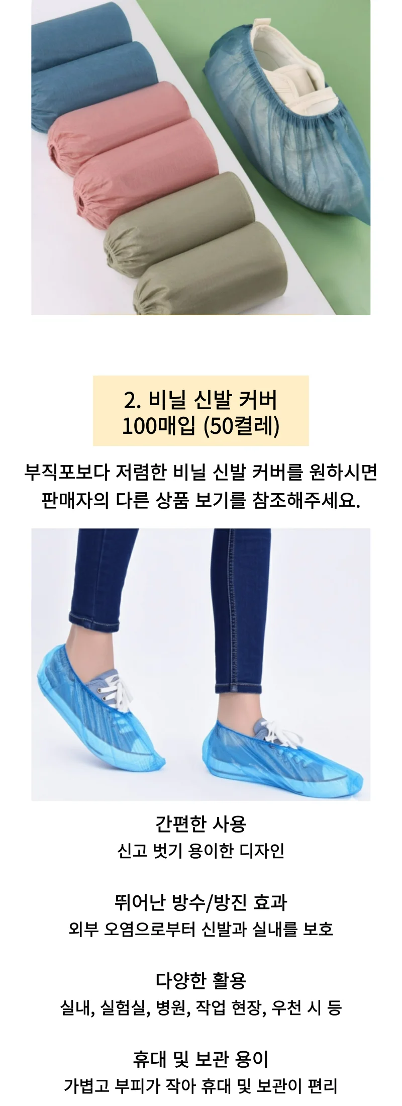 100매입 덧신 위생 부직포 커버덧신 미소모아글로벌 여름 신발 100매입 상세3
