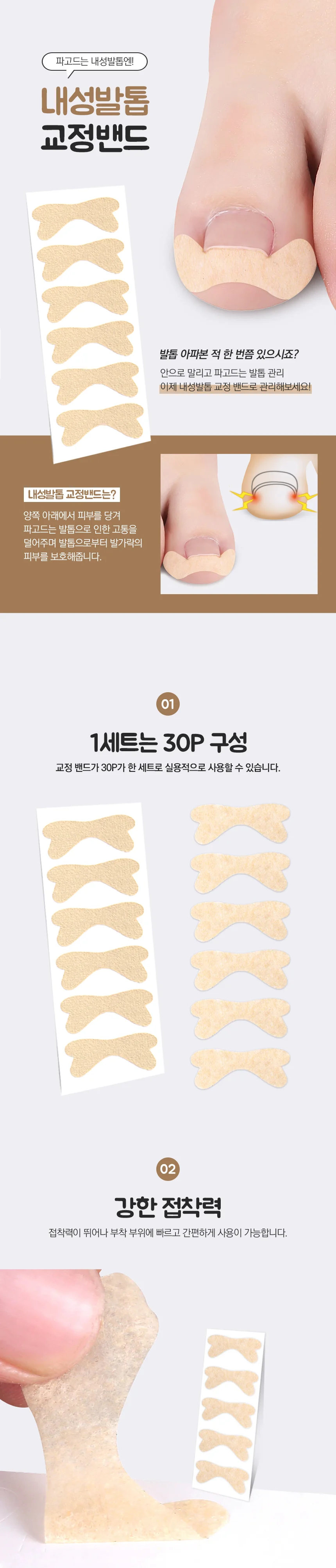 내성 보호 테이프 밴드 30p 발가락 상세4