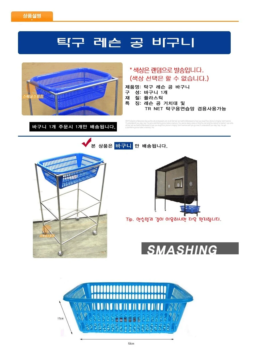 탁구공 바구니 바스켓 거치대 받침대 레슨 1개 상세2