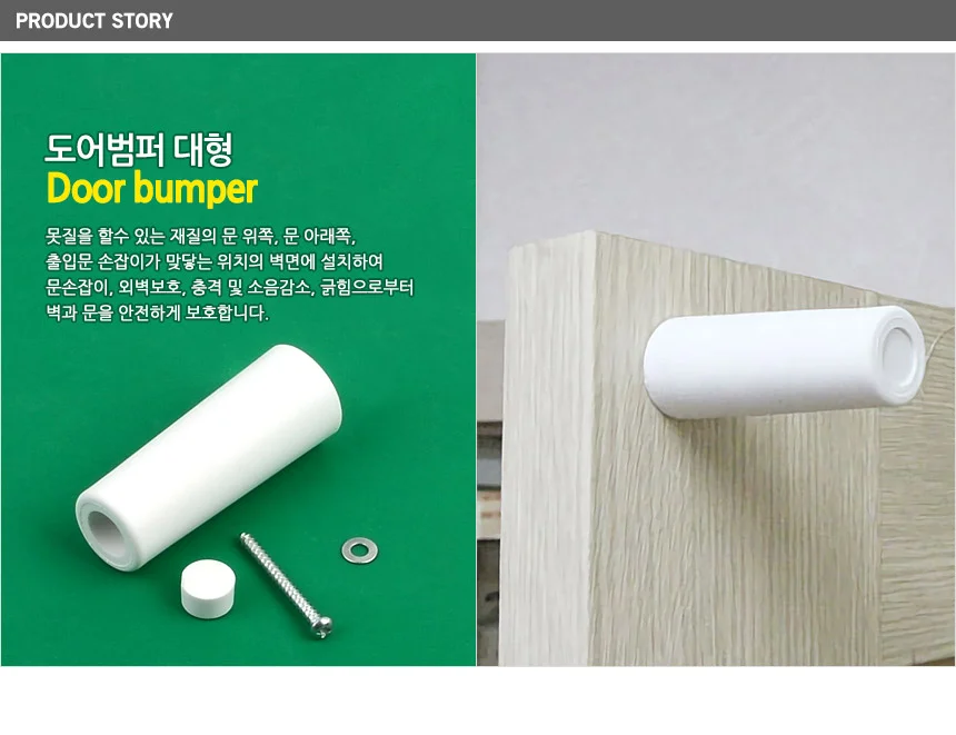 도어범퍼 대형 상세1