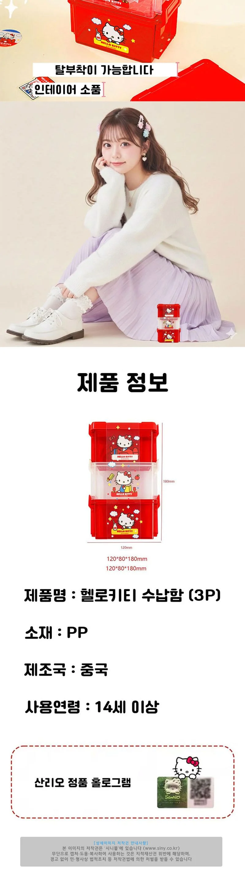 헬로키티 미니 수납함 884308 상세2