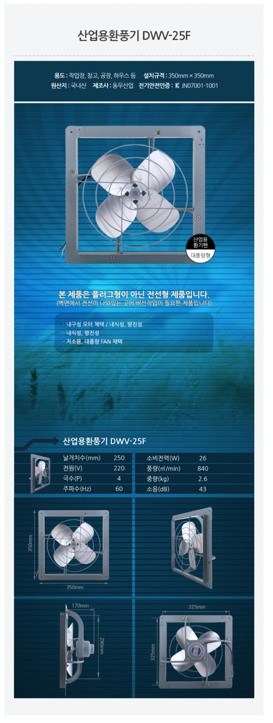 산업 환풍기 축사 창고 공장 환풍기 환기팬 350X350 상세2