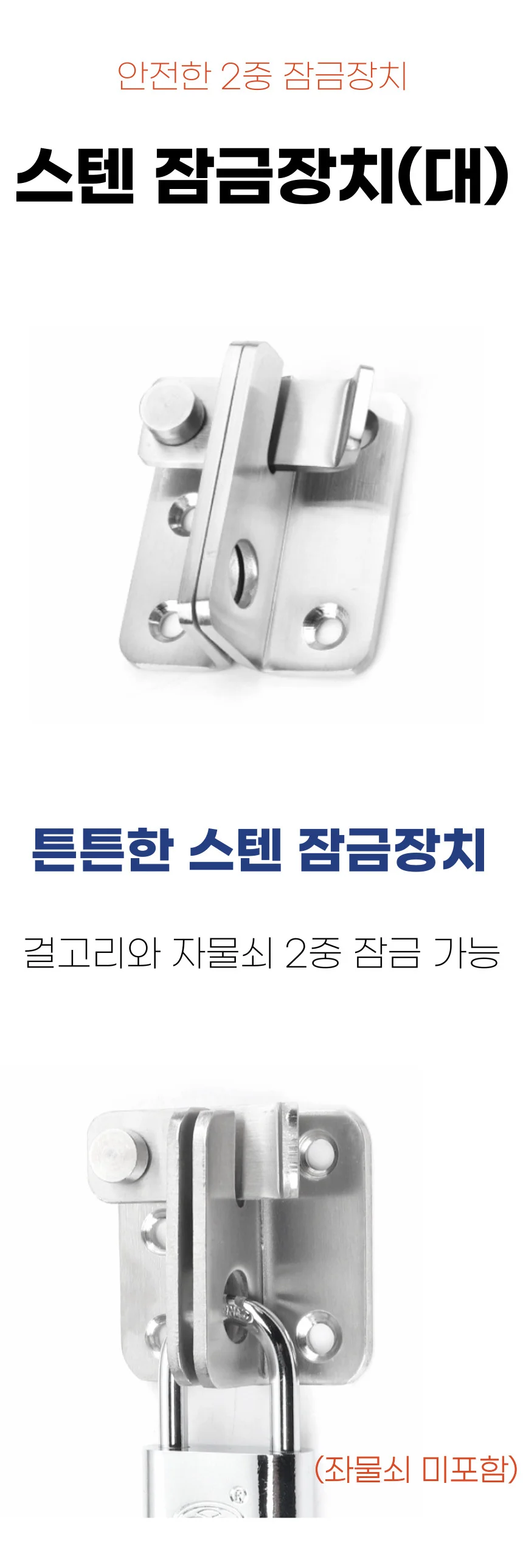 도어 잠금쇠 걸고리 판걸고리 걸쇠 잠금장치 상세1