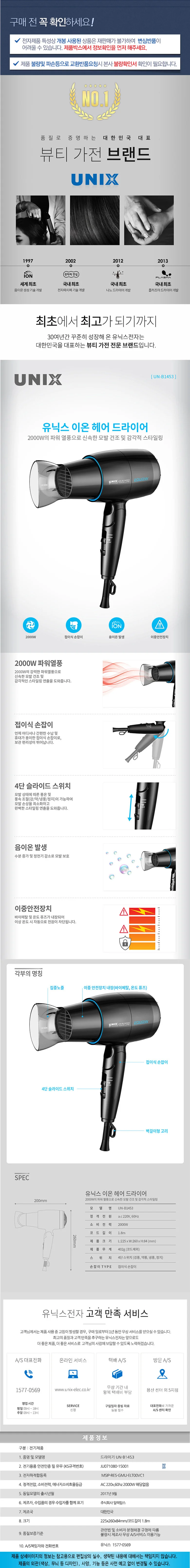 유닉스1453/2000w 이온 헤어 드라이어 접이식 미니 드라이기 상세1