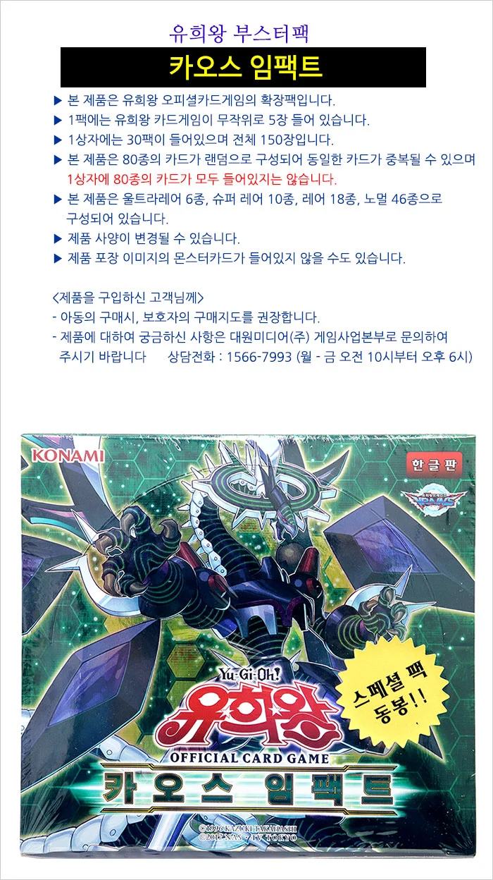 유희왕카드 부스터팩 카오스임팩트 카드게임 카드수집 상세1