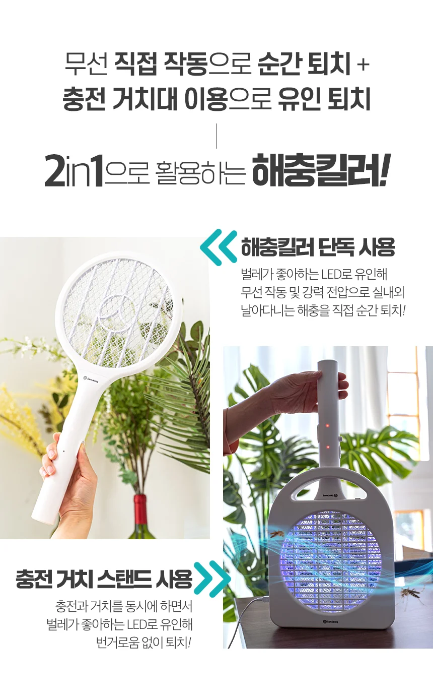 해충킬러 2in1/전기 전자모기채 캠핑 벌레 해충퇴치기 상세3