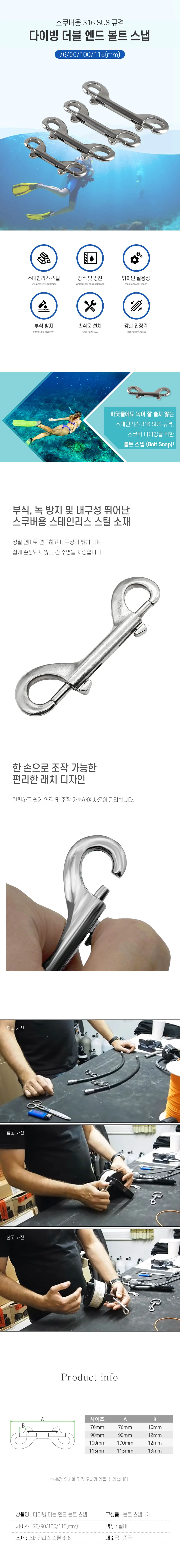 스쿠버 볼트스냅 장비걸이 회전걸이 상세2