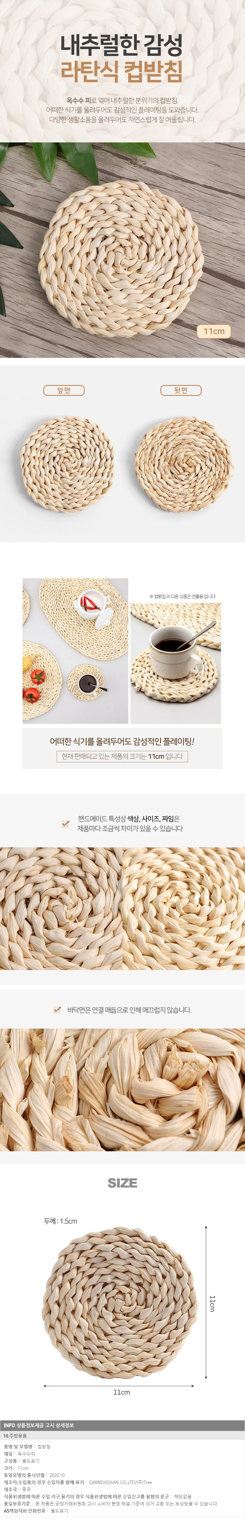 플레이팅 라탄식 컵받침/ 11cm 원형 티코스터 상세1