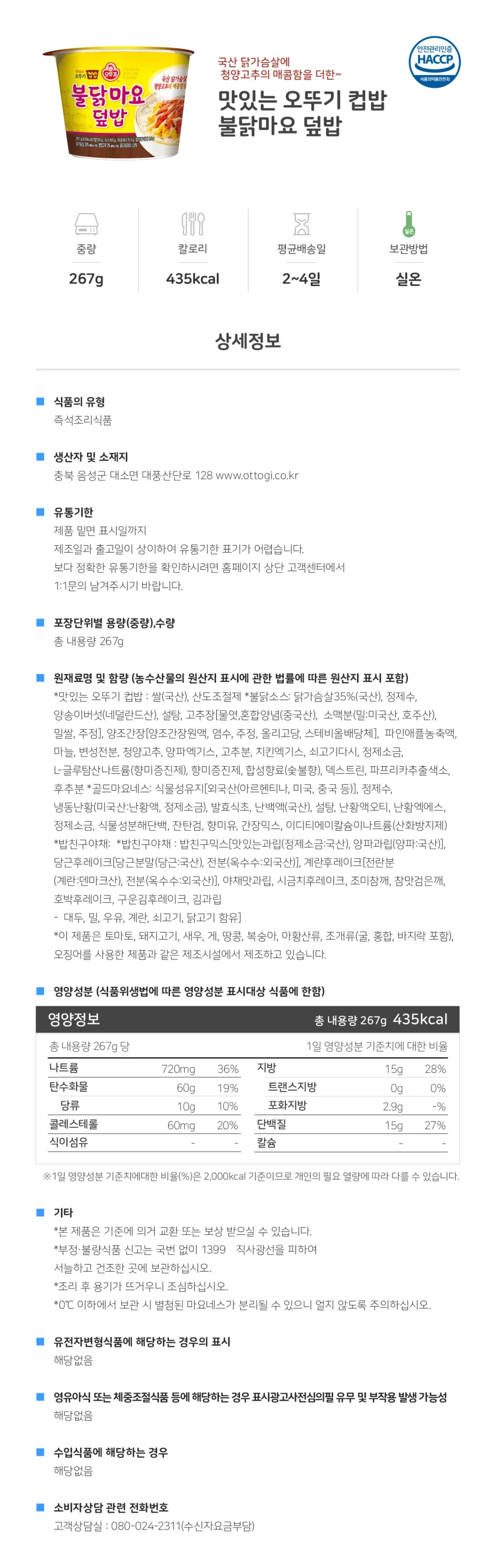 매운 닭고기 마요 덮밥 267그램 12개입 대용량 상세2