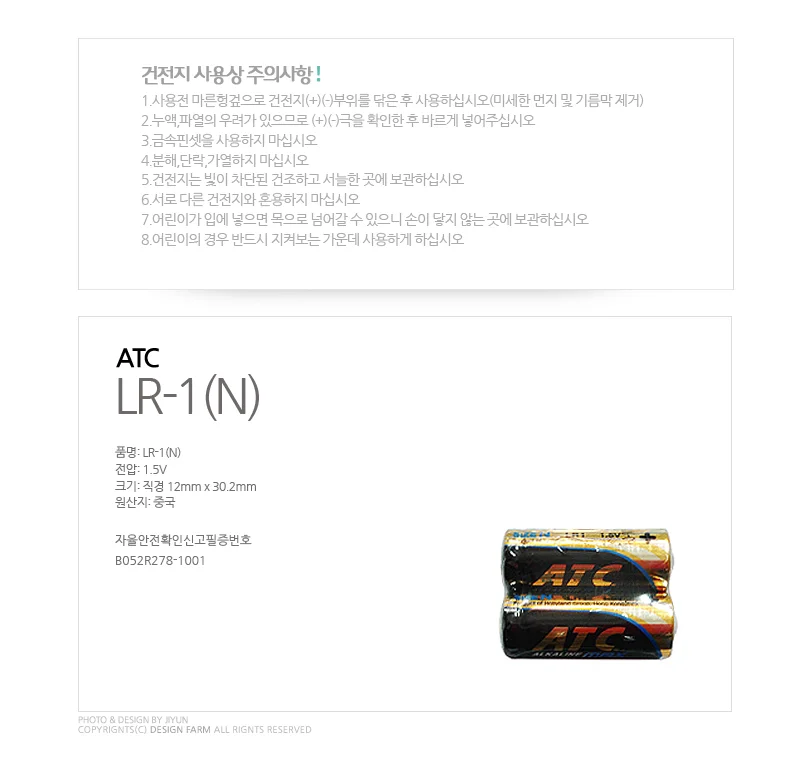 ATC LR1-N 1개 무포장 1.5V 알카라인 건전지 LR1(N) 상세2