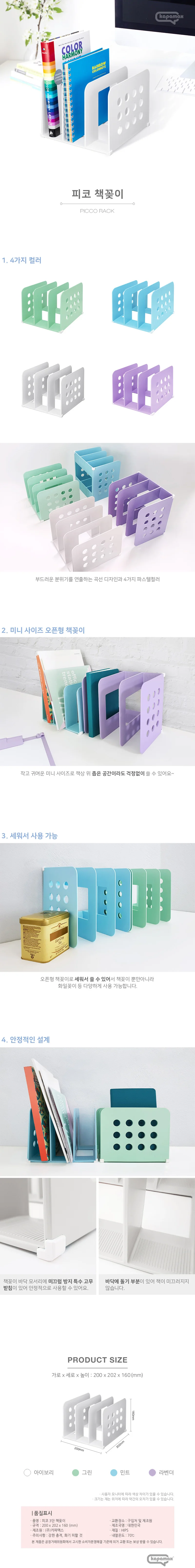카파맥스 피코책꽂이 3단 그린 31500 (1개입) 상세1