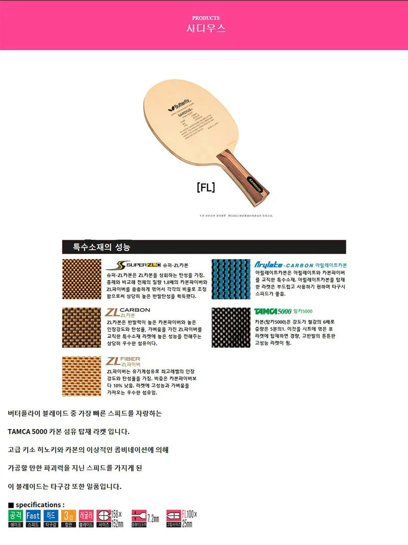 버터플라이 탁구 라켓 쉐이크 탁구채 양면채 스피드형 상세2