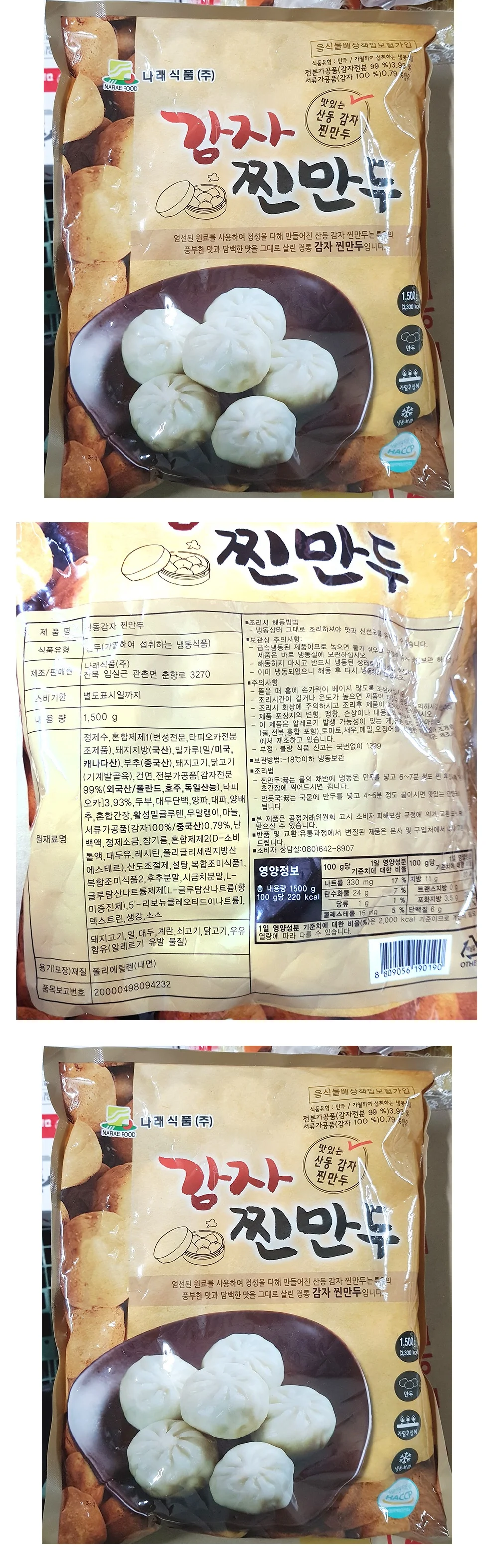 나래 산동 감자 찐만두 1.5kg x 3개 상세1