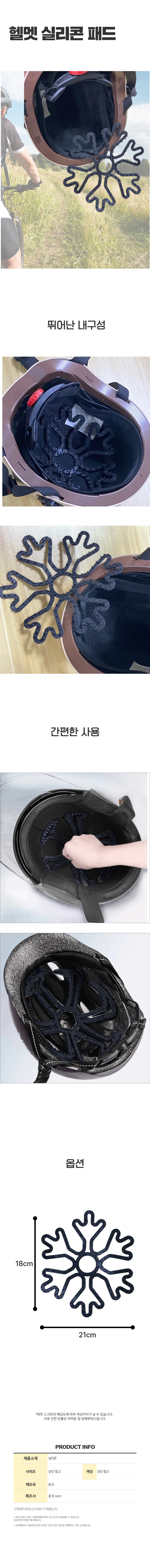 실리콘 재질 헬멧 이너패드 자전거 머리눌림방지 패드 상세1