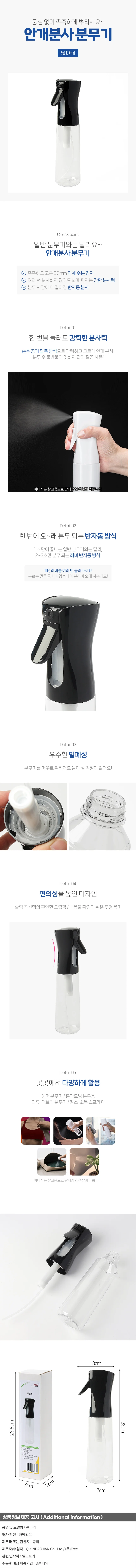 미스트 안개분사 분무기 500ml 블랙 투명 미세분무기 상세1