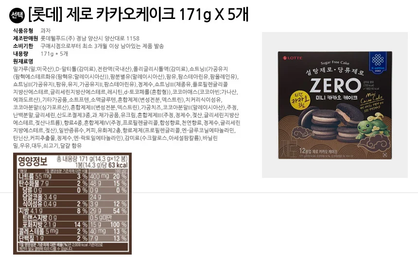 롯데 제로 카카오케이크 171g x 5개 상세2