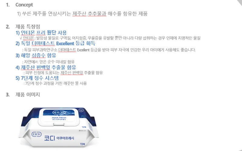 루미나D 쌍용 코디아쿠아후레쉬물티슈 캡형 72매 -박스 24개입 상세1
