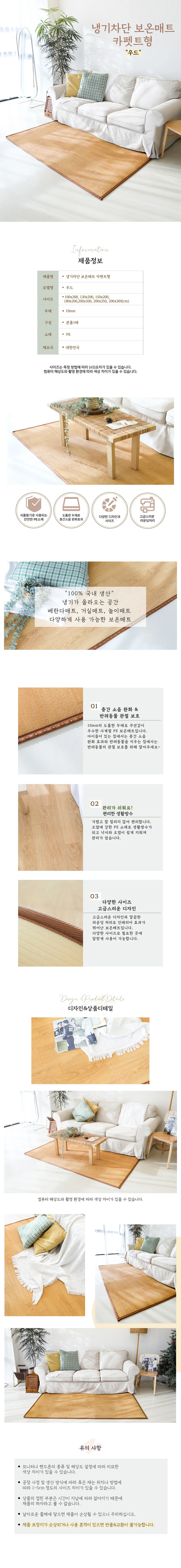 매직크린 보온매트 카페트형 우드 150X200cm 상세1