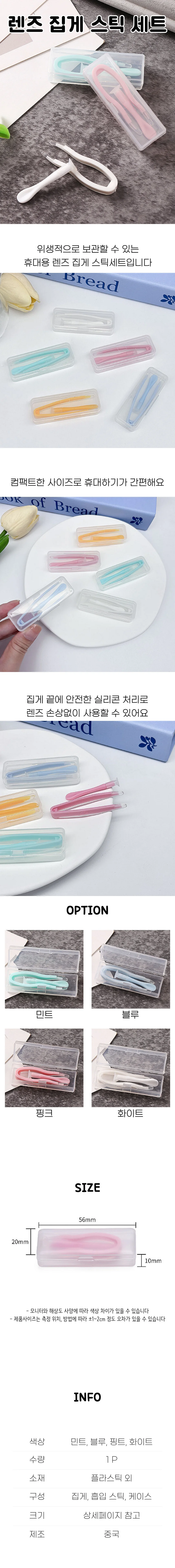 렌즈흡착봉 렌즈집게 도구 교체 삽입 세트 상세1
