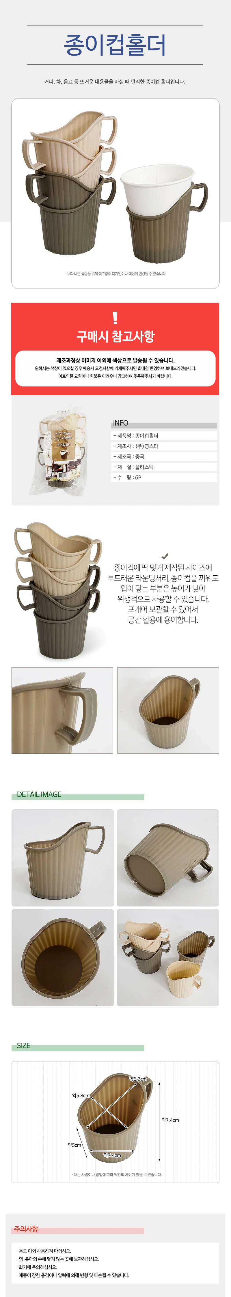 영스타 종이컵홀더 6P (6133) 컵홀더 거치대 컵받침 상세1