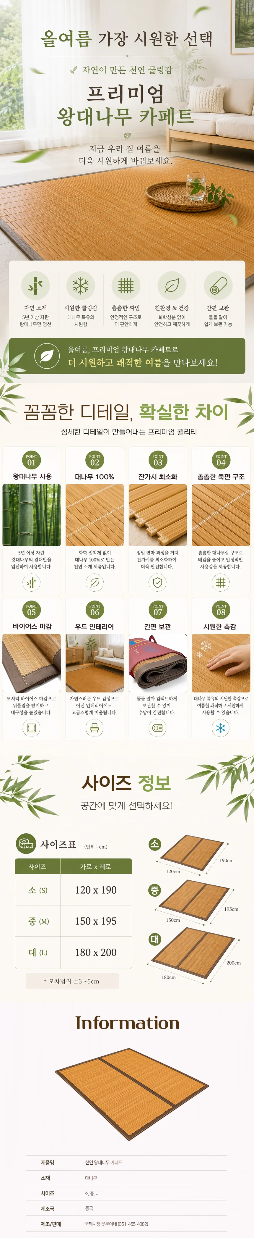 프리미엄 죽편 대자리 왕대나무 카페트 시원한 여름매트 상세1
