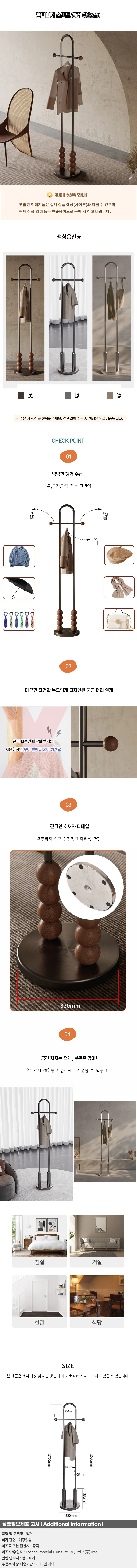 홈퍼니처 스탠드 행거(32cm)L65 상세1
