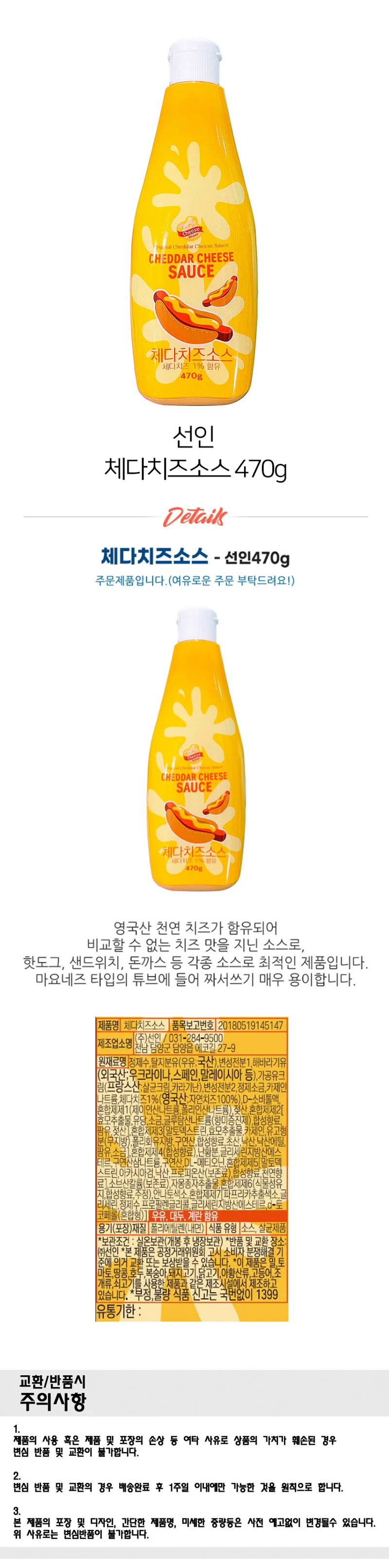 470g 선인 체다치즈소스 요리 체다치즈 디핑 소스 가공식품 상세1
