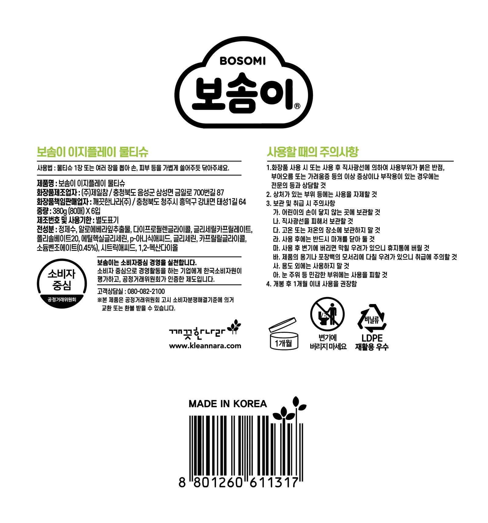 깨끗한나라 보솜이 이지플레이 아기물티슈 캡 80매 6입 4개 상세2
