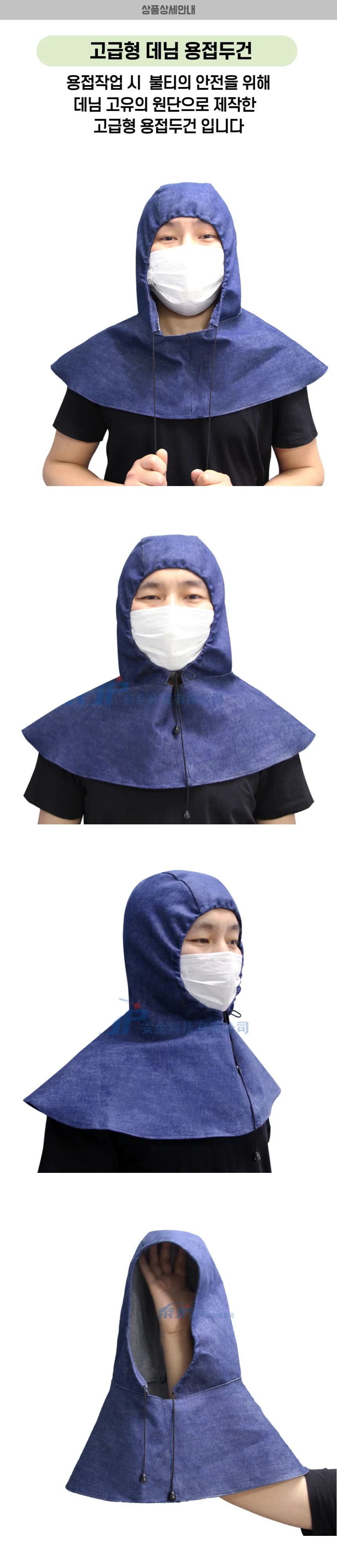 고급형 데님원단 어깨 용접두건 용접모자 상세1