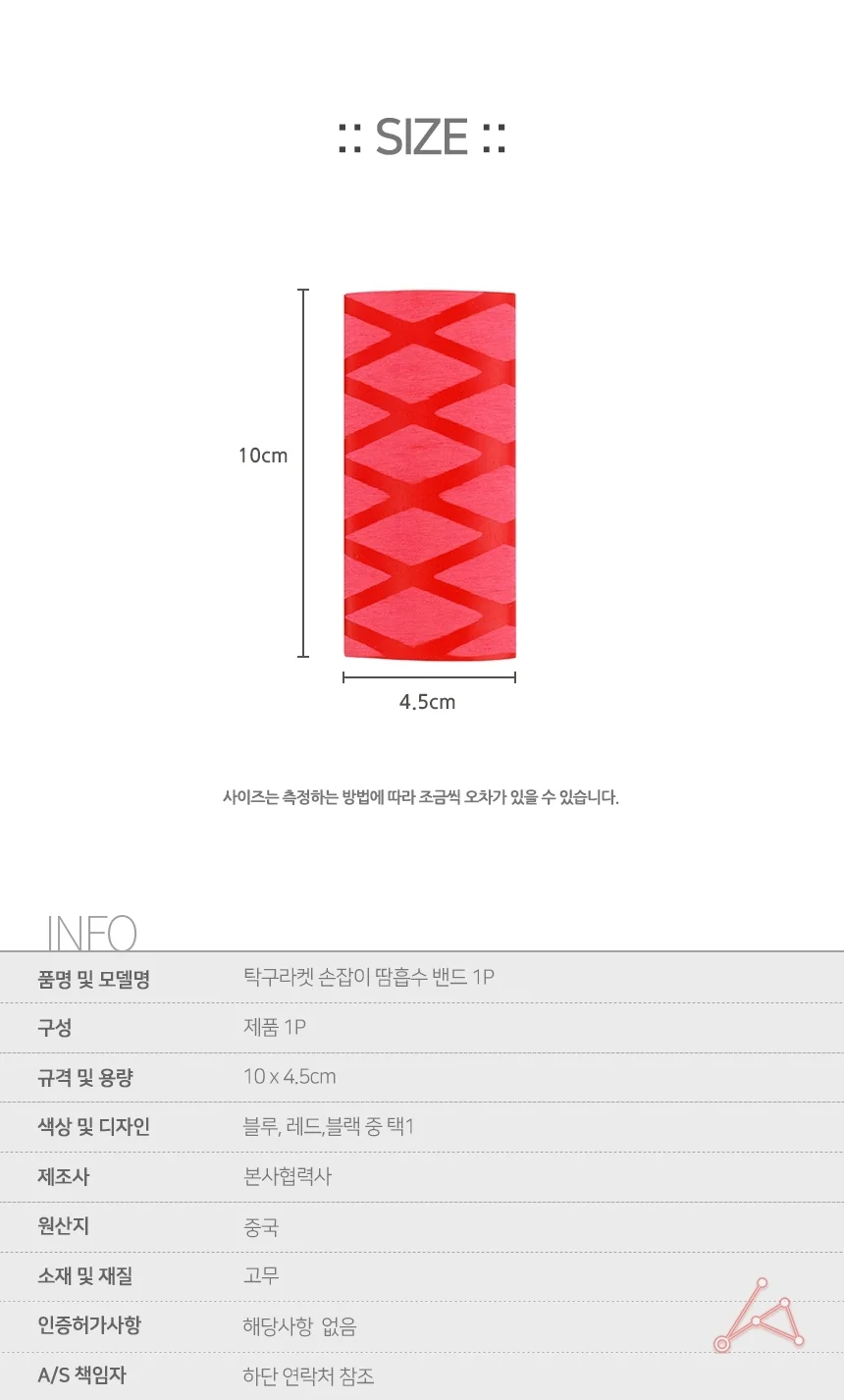 땀흡수 밴드 1P 오토바이밴드 라켓밴드 상세2