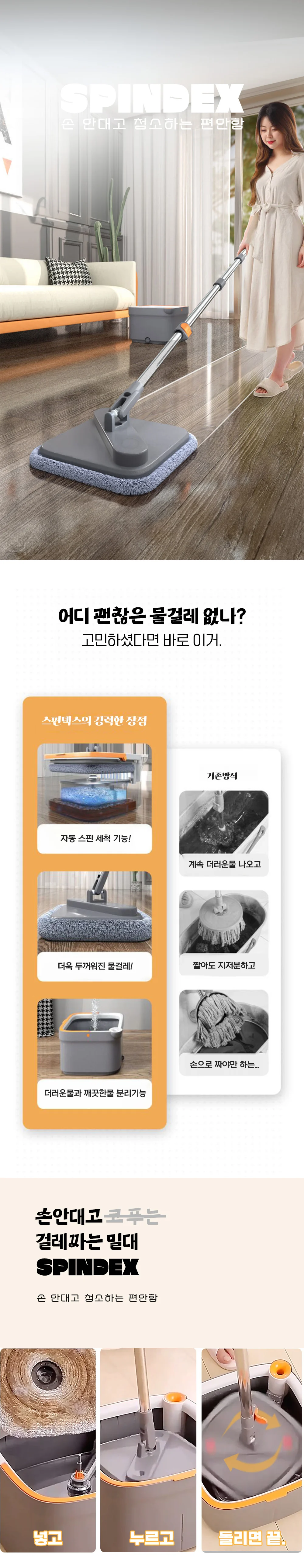 사무실 바닥 청소도구 극세사 물걸레 노터치 사각밀대 상세1