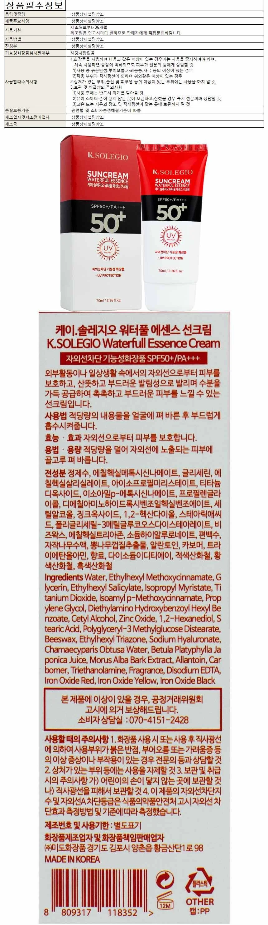 케이솔레지오 워터풀 에센스 선크림 7 상세1