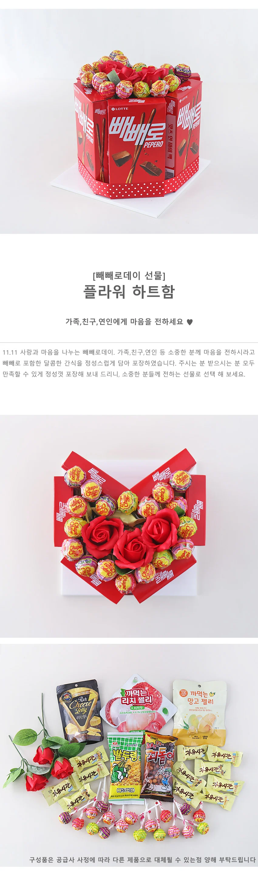 플라워 간식 선물 빼빼로 사탕 초콜릿 디저트 세트 상세2