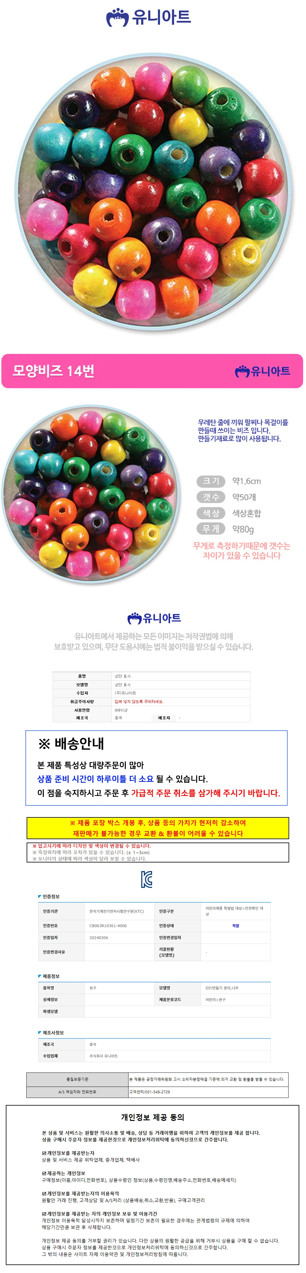 (모양비즈 비즈공예부자재 목걸이만들기재료 팔찌부자재 상세1