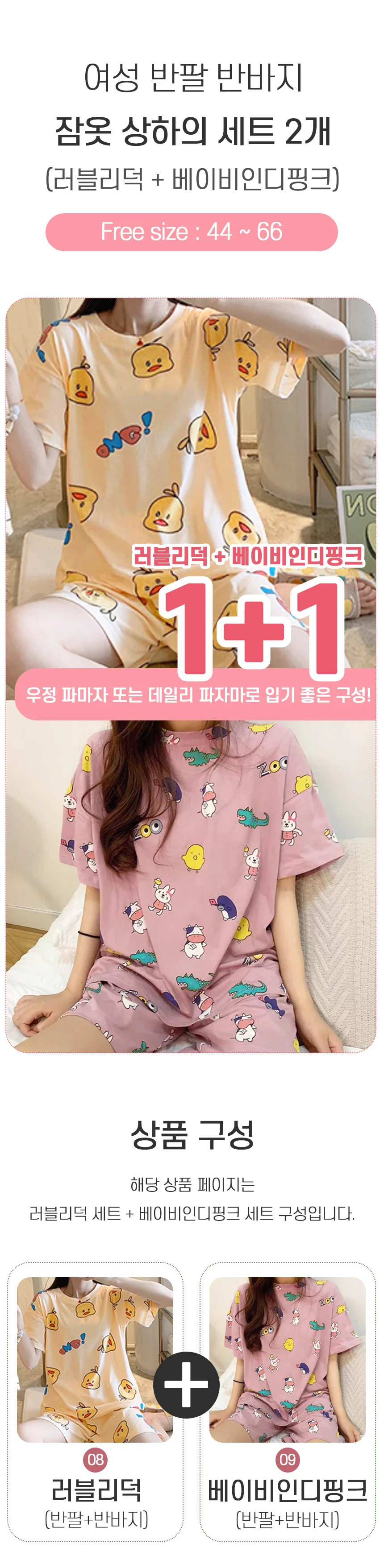 여성 반팔 반바지 여름 잠옷 오리 인디 핑크 세트 2개 상세2