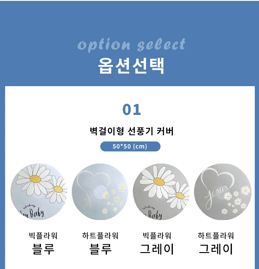 플라워 선풍기커버 벽걸이형 덮개 온풍기 선풍기 보관함 상세2