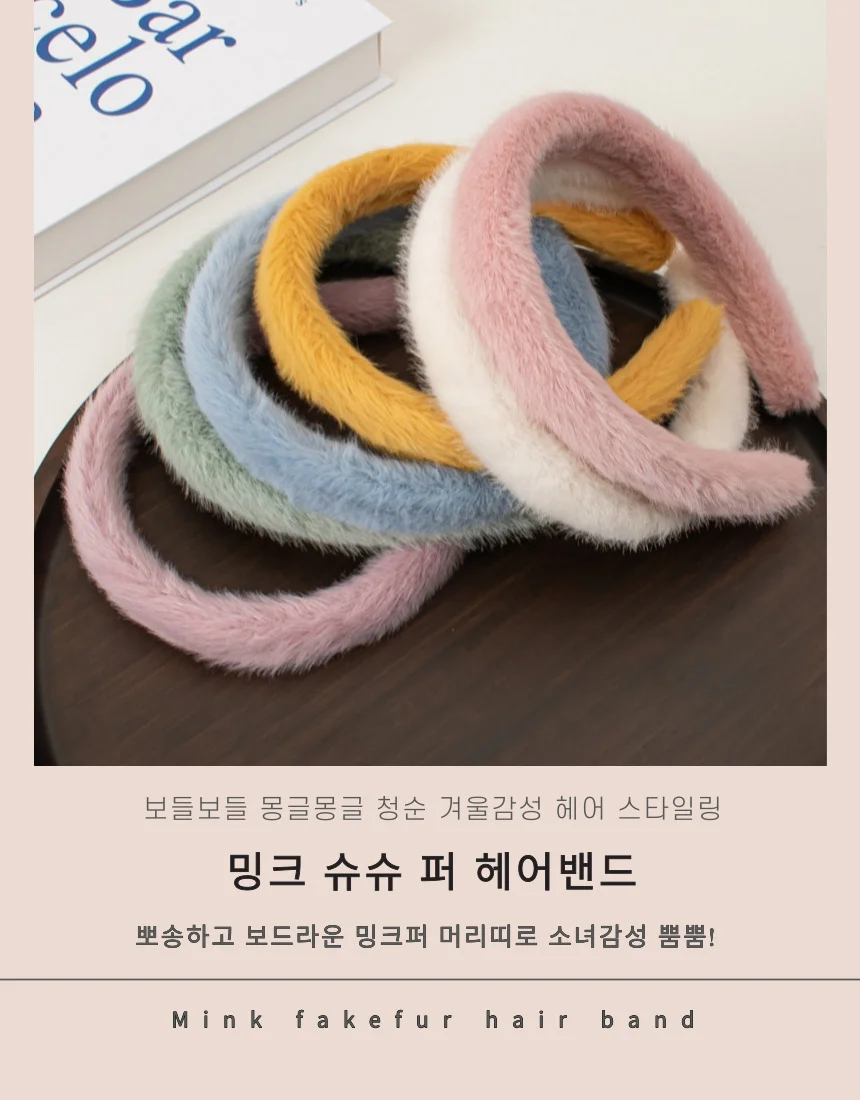 슈슈 밍크 퍼 헤어밴드 코튼캔디머리띠 솜사탕 털머리띠 상세4