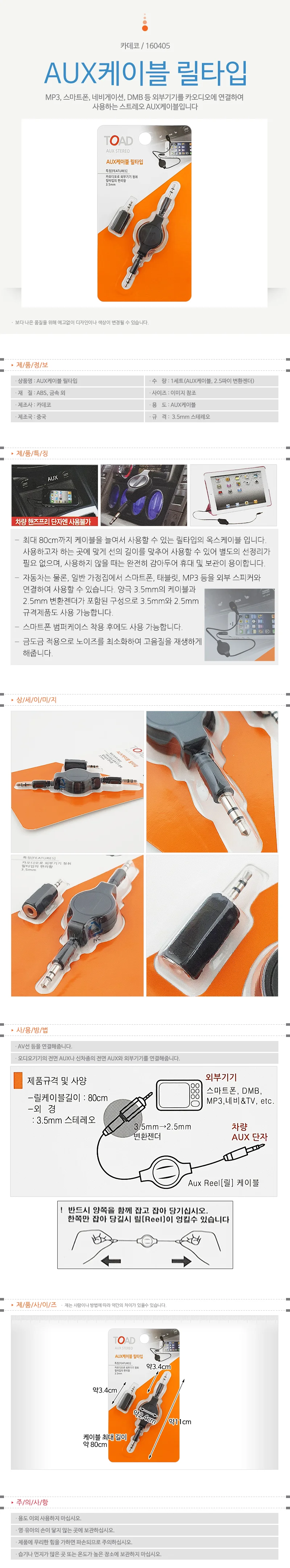 차량음향 릴형잭 음악연결 이어폰선 상세1