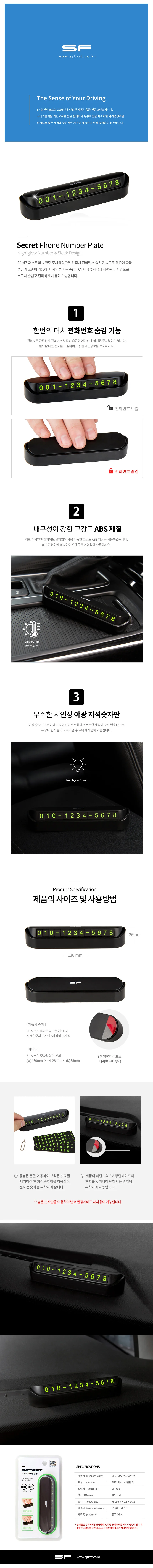 SF 시크릿주차알림판 상세1