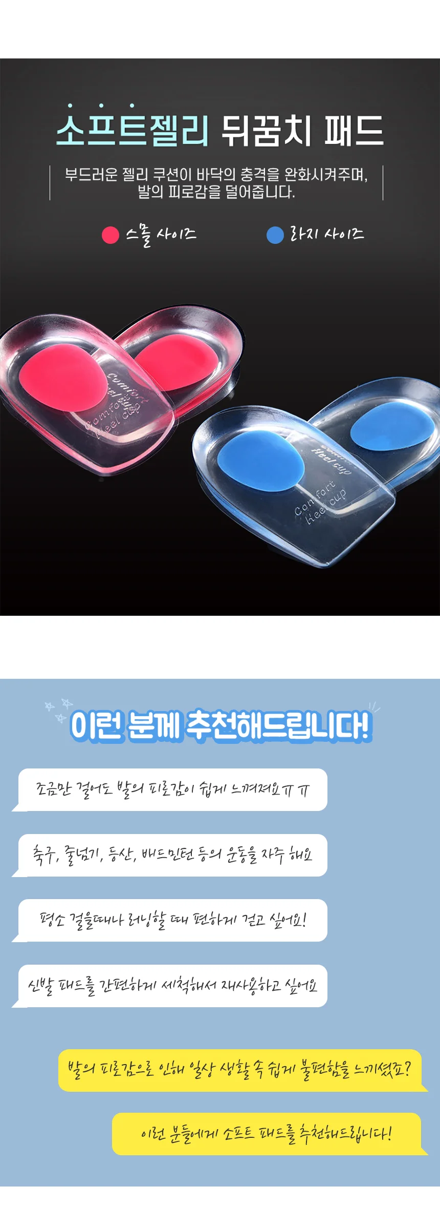 젤 뒤꿈치 패드 신발깔창 발보호패드 젤뒤꿈치패드 상세1