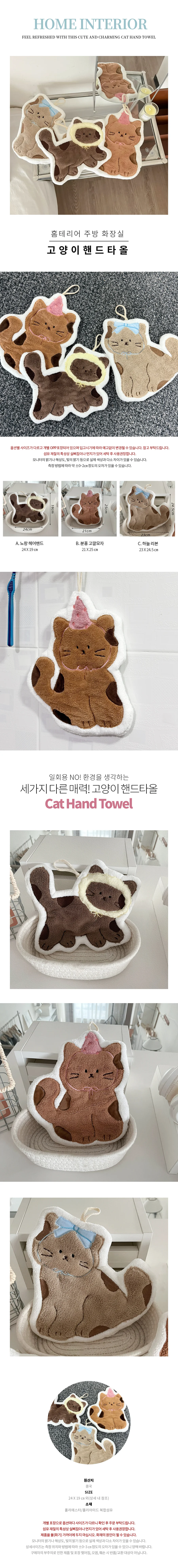 고양이 핸드타올 고리수건 어린이집 준비물 극세사 타월 욕실 화장실 손수건 상세1
