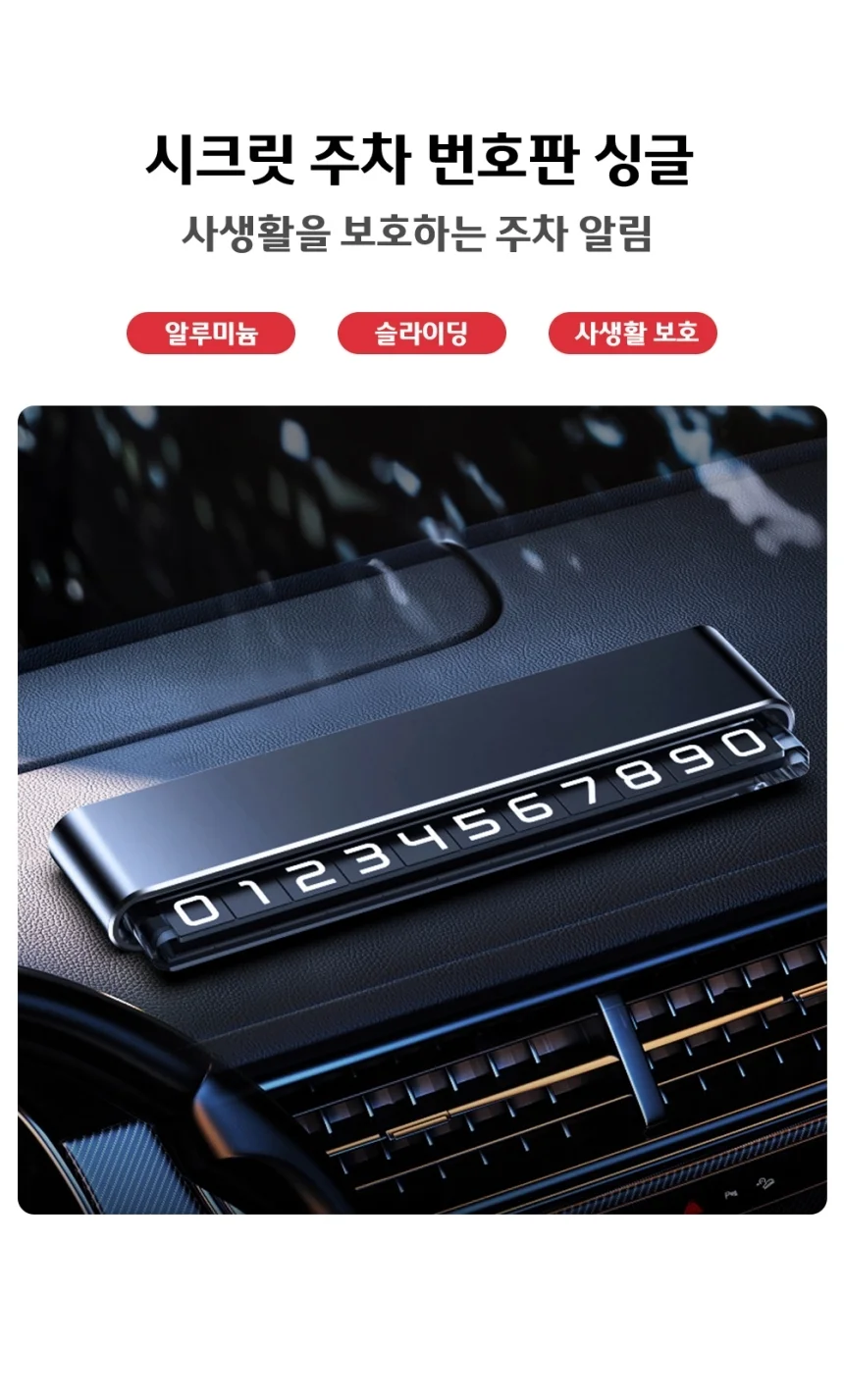 메탈 차량용 논슬립 주차번호판 알림판 싱글 상세1