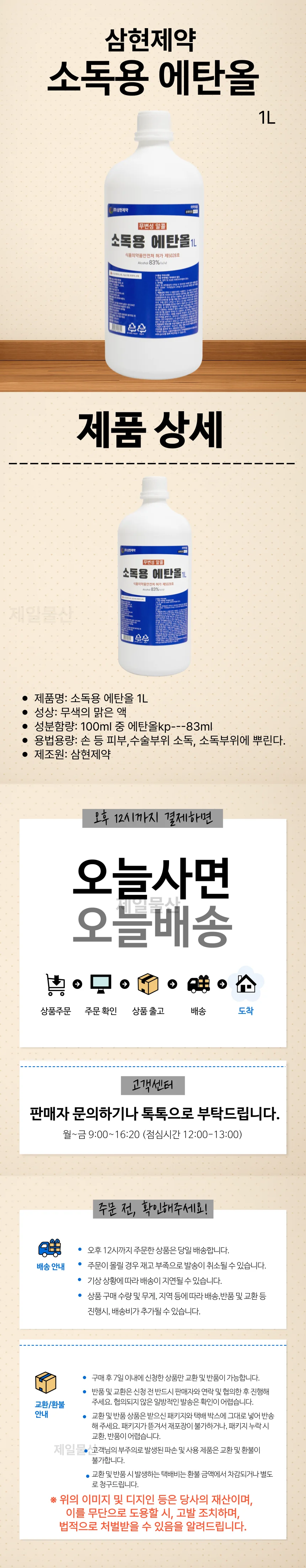 삼현 소독용 에탄올 1L 5개 알콜 알코올 청소 살균 상세1