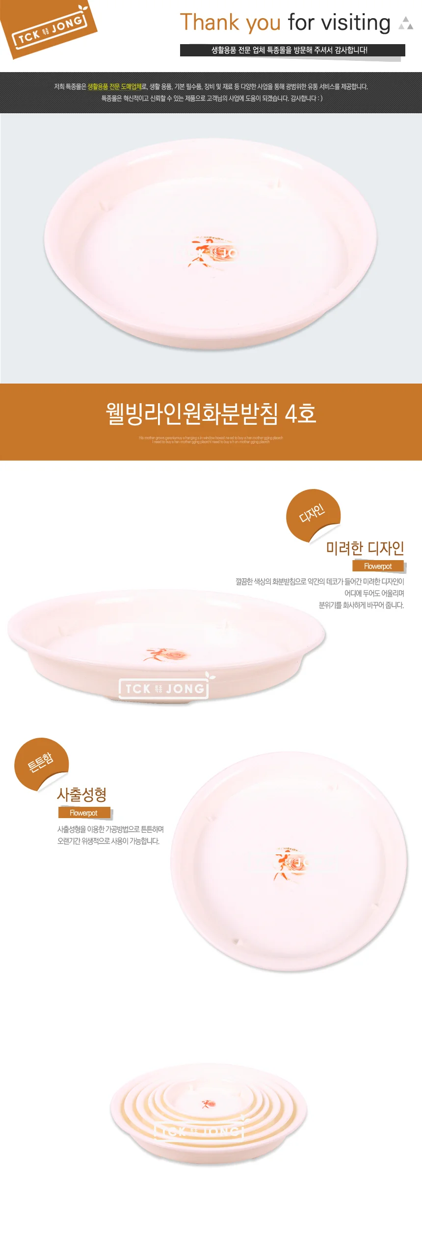 원형 화분받침 4 호 19x 2.4cm 물받이 웰빙라인 상세1