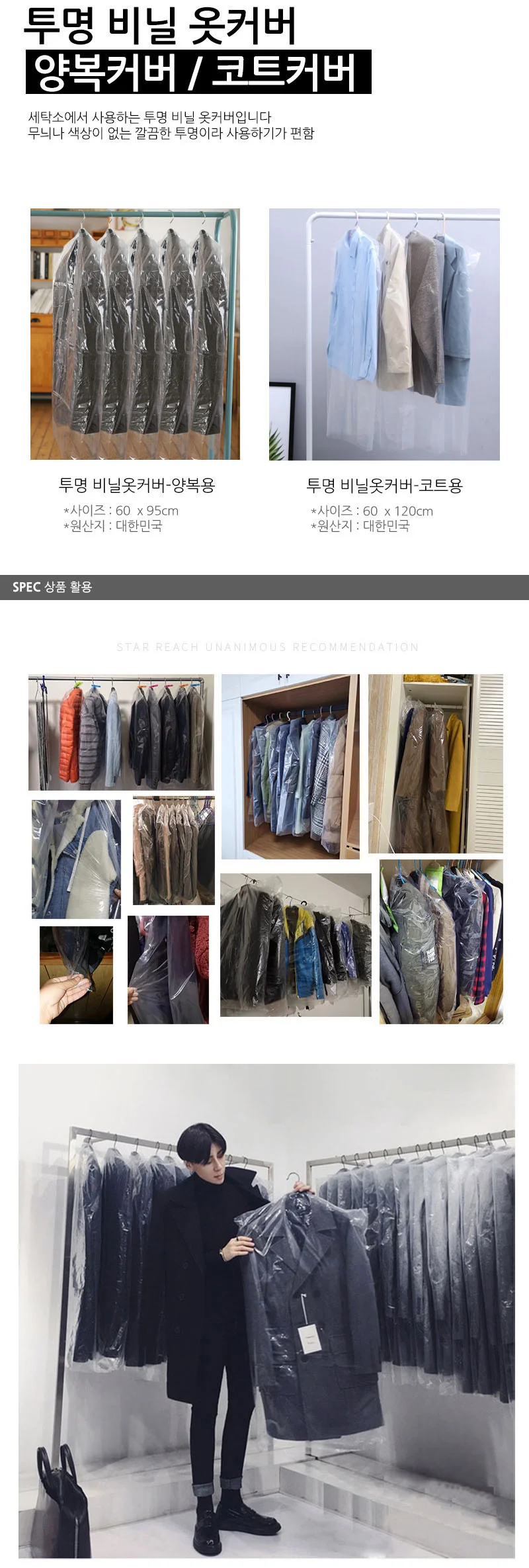 세탁소비닐옷커버 100장 상세2
