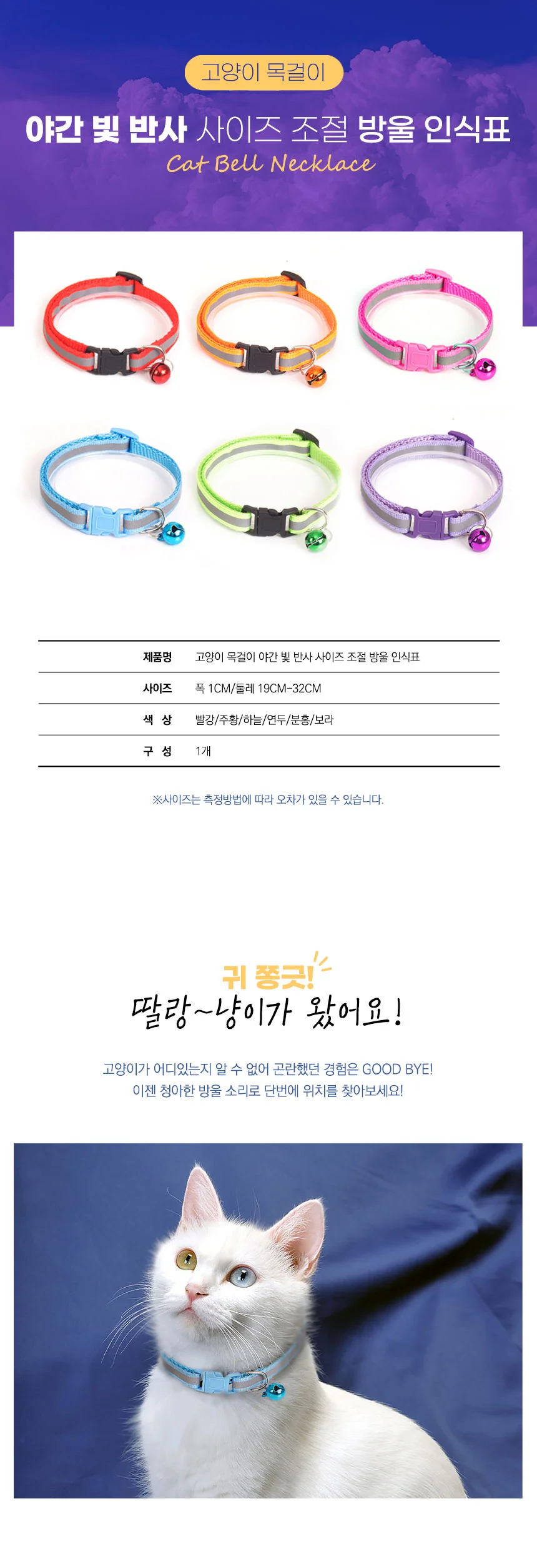 PET 고양이 목걸이 야간 빛 반사 사이즈 조절 방울 인식표 상세1