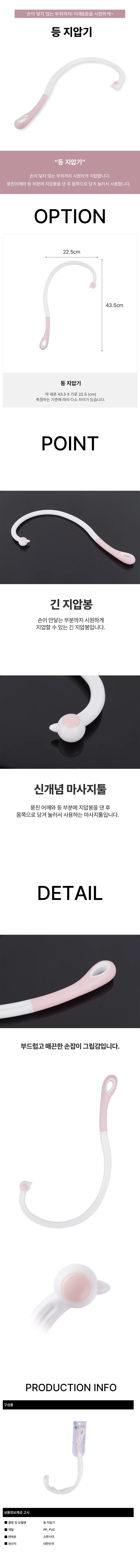 등 지압기 (729105) 상세2