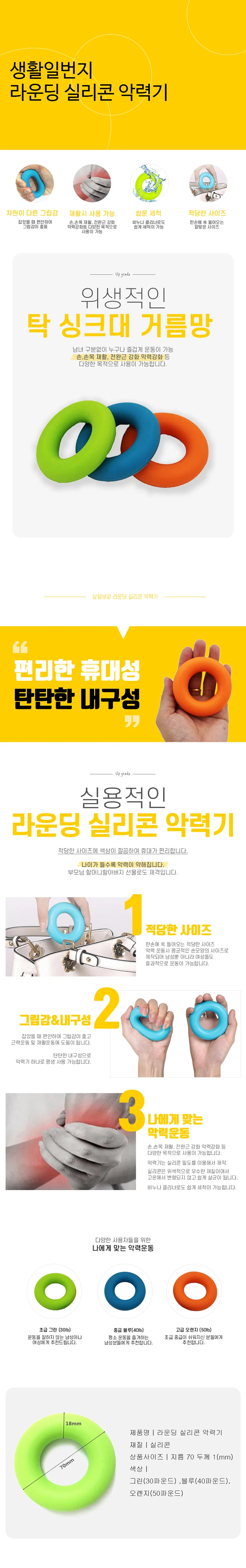 라운드 실리콘 악력기 상세1