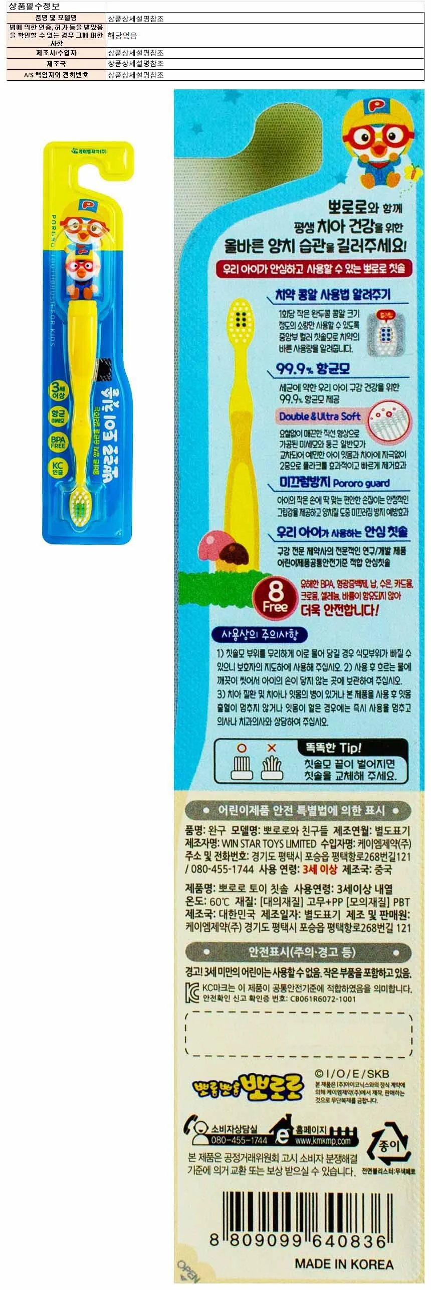 부드러운칫솔 어린이 유아양치 뽀로로칫솔 3세 상세1